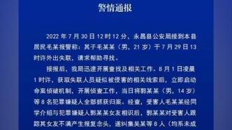 甘肃永昌通报“男子遭围殴掩埋后死亡”：刑拘8人，均未成年