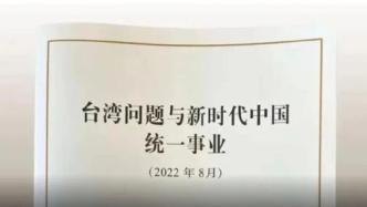 光明日报刊文：坚守新时代党解决台湾问题总体方略的“顶层设计”和“底线思维”