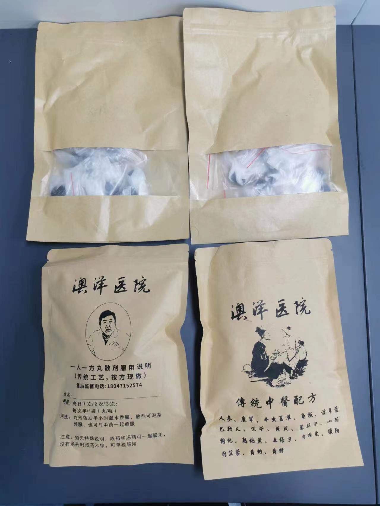 中药丸变面粉团,600余人高价购药治男性隐疾被骗