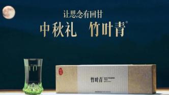 让思念有回甘！中秋礼竹叶青，赠每一个难得的君子之交