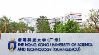 香港科技大学（广州）将于9月1日开学，招收15个硕博士专业