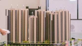 惠州：首套普通住房首付比例降至两成
