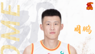 官宣！周鹏离开效力18年的广东男篮，新赛季加盟深圳队
