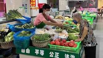 “买汰烧”们的快乐又回来了！上海杨浦区多家菜市场恢复营业