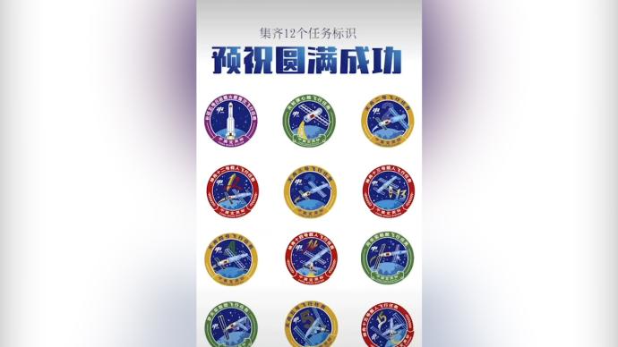 中国空间站任务LOGO大赏，你最喜欢哪一枚？