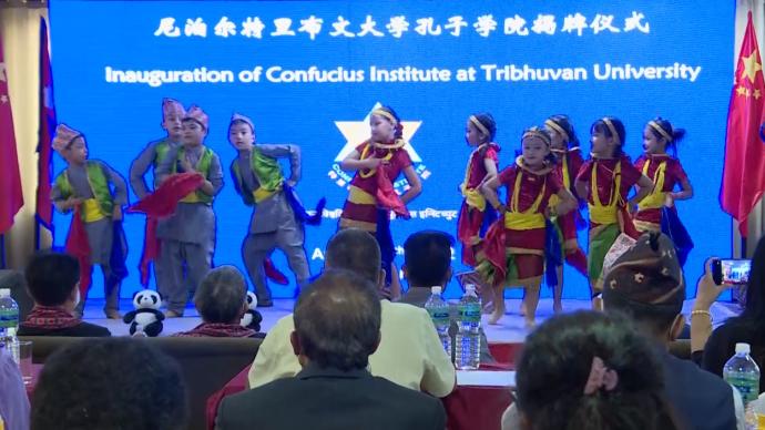 尼泊尔第二所孔子学院特里布文大学孔子学院揭牌