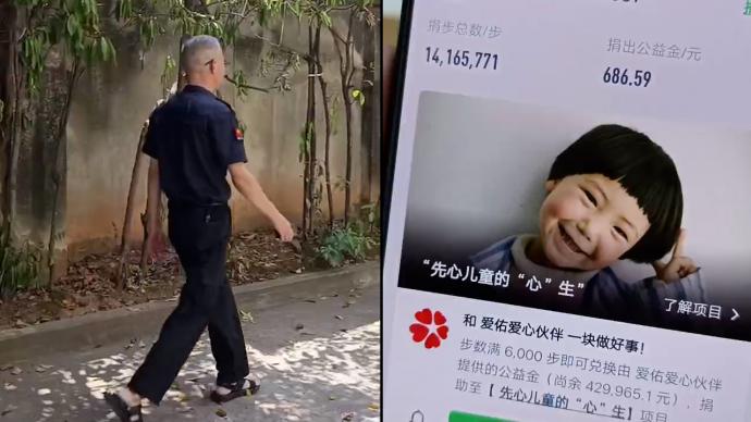 長沙一保安堅持徒步4年,平臺捐步收益均捐獻山區