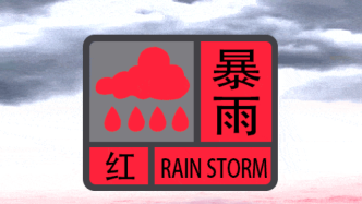 山西发布暴雨红色预警，部分乡镇降雨量已达或接近100毫米