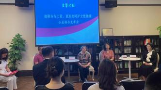 上海宋庆龄基金会发起公益倡导：关注女性风湿病患者