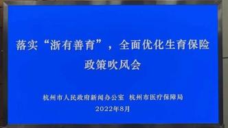 杭州全面优化生育保险：扩大支付范围，灵活就业人员亦可参保