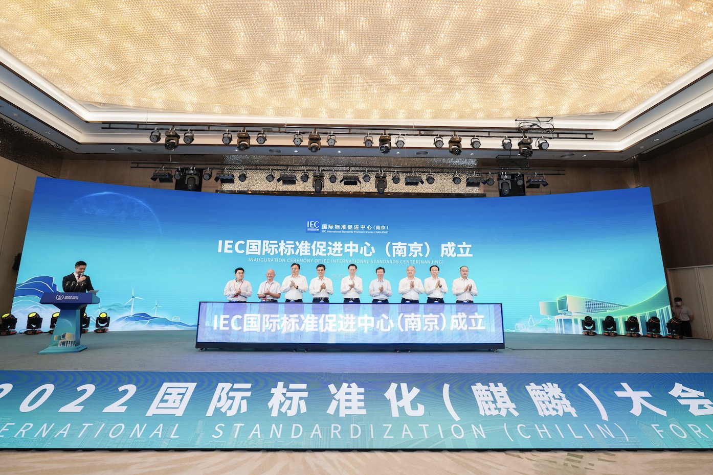 成立IEC国际标准促进中心（南京）