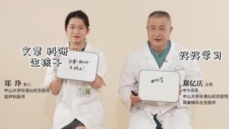 一家三代从医，中大名医郑亿庆：医生是普通人，不想被神圣化