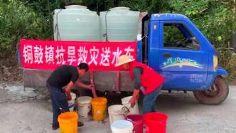 重庆巫山持续高温缺水，送水车3-4天来村里一趟