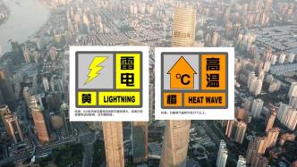 雷电+高温！上海“一黄一橙”预警高挂