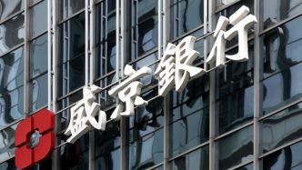谋稳、谋实、谋远：盛京银行转型成效显著
