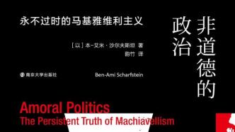 李公明丨一周书记：“非道德的政治”……如何可能