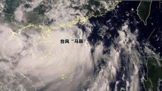 台风“马鞍”在广东电白沿海登陆，将缓解华南地区高温