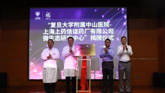 中山医院与上海医药就21项专利转化签约，均来自专家原创