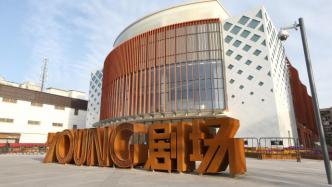 历时四年打造，杨浦文化地标“YOUNG剧场”九月即将开幕