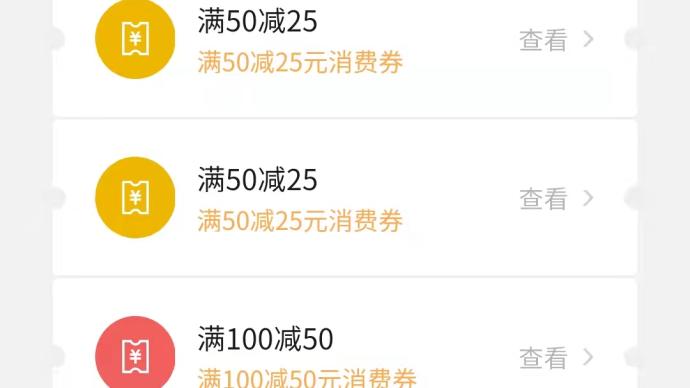 上海第一輪電子消費(fèi)券已發(fā)放！你領(lǐng)到了嗎？
