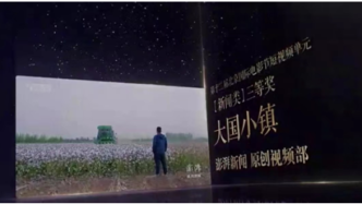 澎湃新闻《大国小镇》系列视频，获得北影节短视频单元奖项