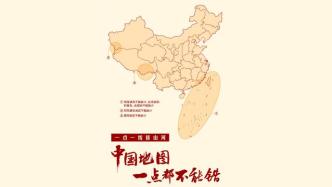 全国测绘法宣传日：一点一线皆山河，中国地图一点都不能错