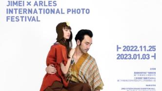 2022集美·阿尔勒国际摄影季将于11月在厦门开幕