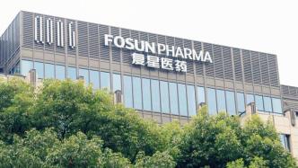 复星医药上半年净利同比降逾37%，复必泰销售800余万剂