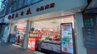 上海首家24小时营业商店“星火日夜”搬家，老顾客闻讯前来
