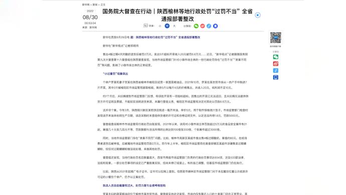 “20元芹菜被罚6万6”引关注，陕西要求整改“过罚不当”