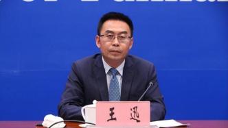 昆明副市长王迅已任云南省投资促进局党组书记