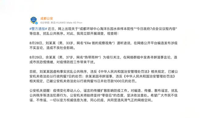 成都警方:“熱帶雨林”佘某某尋釁滋事,被處行政拘留15日
