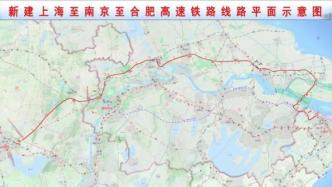 北沿江高铁初步设计获批：上海经江苏至合肥，设16站
