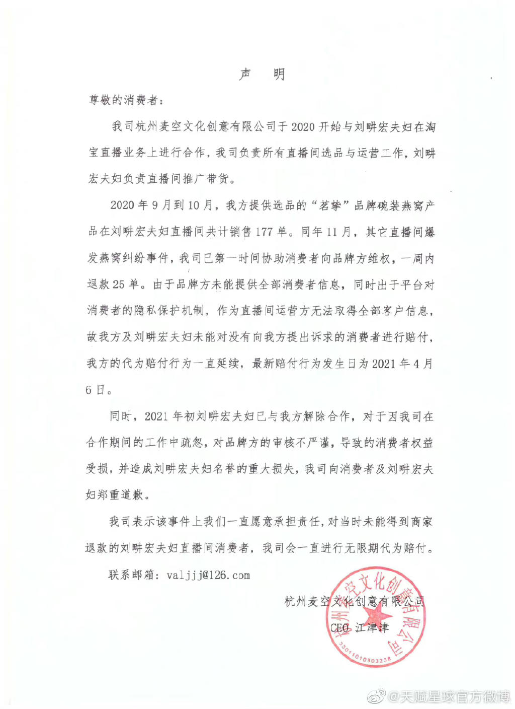 杭州麦空公司发布声明。
