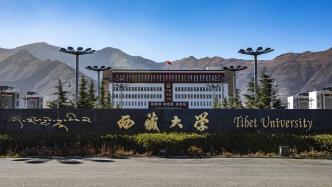 西藏大学核酸检测阳性学生已全部转出