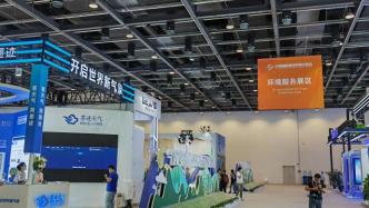 中国生态环保产业服务专区首次亮相服贸会