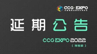 第18届中国国际动漫游戏博览会延期至12月上旬