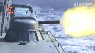 视频丨中俄海军舰艇进行炮击演练
