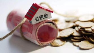 重庆：多子女家庭公积金贷款最高可贷120万元，二套房最低首付比25%