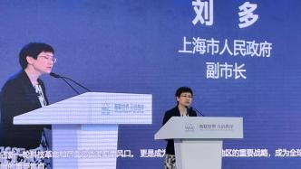 上海市副市长刘多：三方面构筑元宇宙产业发展新高地