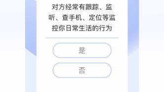 对话“全国首个家暴求助小程序”开发者：上线后咨询量暴增