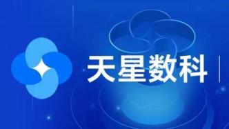 小米副总裁、CFO林世伟接替洪峰担任天星数科董事长