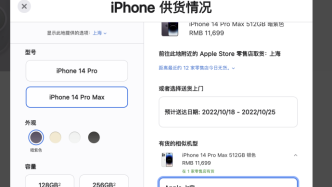 iPhone 14预售：标准版遇冷，Pro系列不到一小时门店已无货