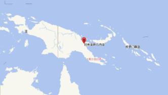 巴布亚新几内亚发生7.6级地震，暂无中国公民伤亡报告