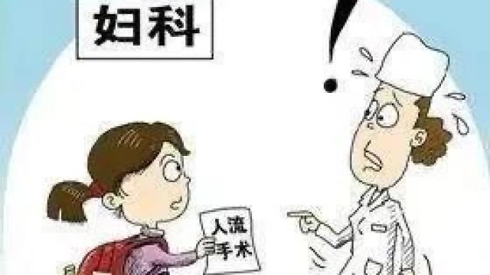 为未成年人做“人流”未取得法定代理人同意，医院被罚5万元