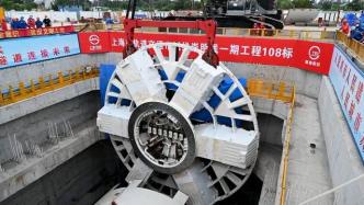 上海崇明线迎来一重要节点，“申通号”盾构机刀盘顺利下井