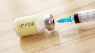 九价HPV疫苗为何一针难求？三期临床3年起，工厂投资至少十亿