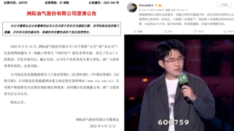 “600759”漲停，ST洲際、脫口秀演員呼吁“理智”
