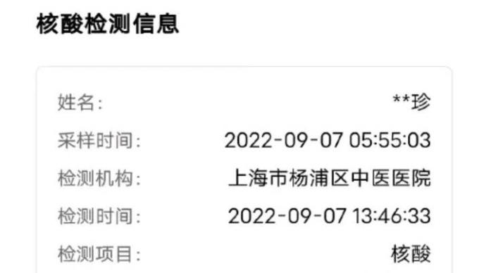 上海去世老人核酸报告为何还在更新？福利院混淆同名同姓老人
