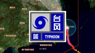 上海发布台风蓝色预警及黄浦江高潮位蓝色预警